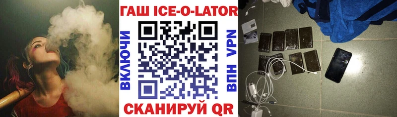 ГАШ ice o lator Будённовск